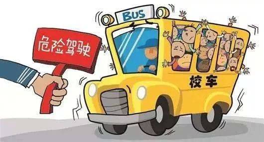 切莫僥幸！太原三家校車企業因超員被約談