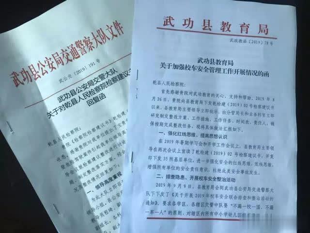 乾縣人民檢察院檢察建議書(shū)護(hù)航校車(chē)安全