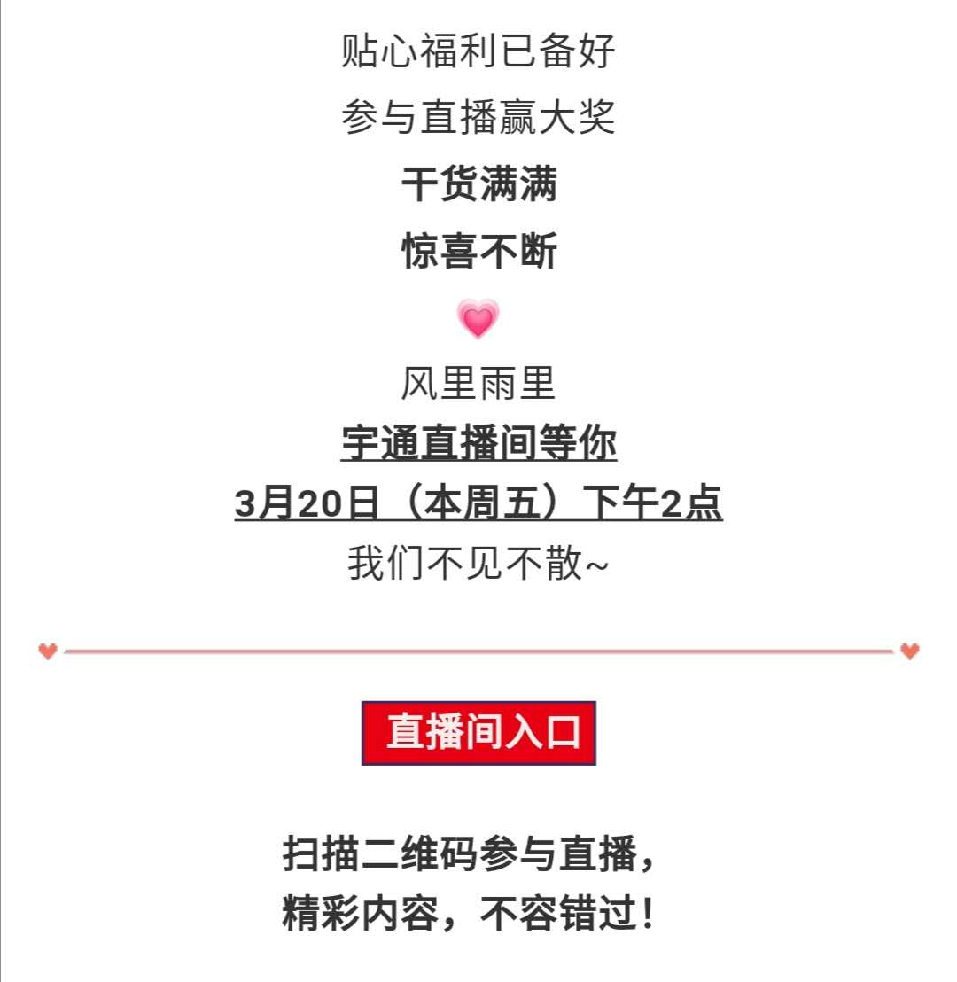 守護疫情下的孩童健康與安全，校車網與您相約本周五看宇通公益直播！